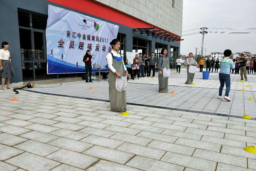 普匯中金健康周趣味運(yùn)動(dòng)會(huì)