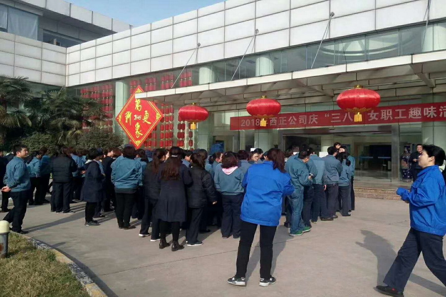 2018西正公司慶三八女職工趣味活動(dòng)