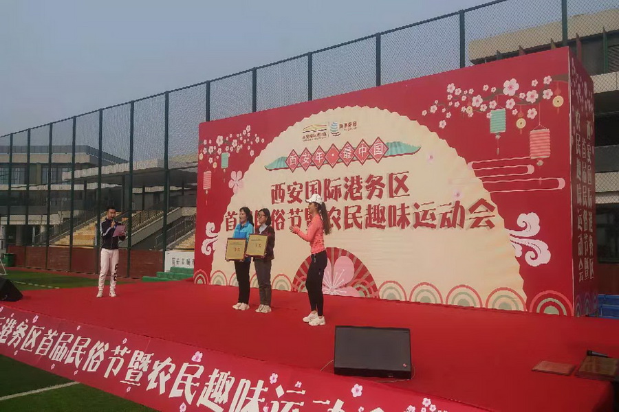 西安國際港務(wù)區(qū)首屆農(nóng)民趣味運動會