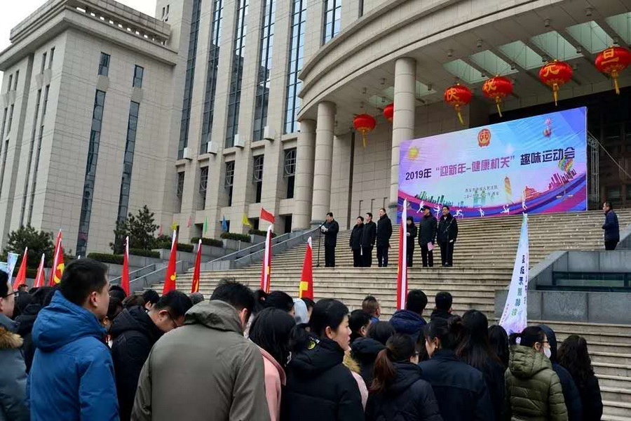 西安中院迎新年趣味運動會