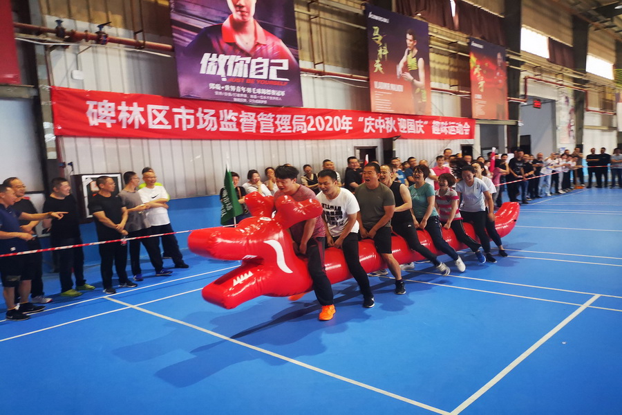 2020碑林區(qū)市場監(jiān)督管理局趣味運動會