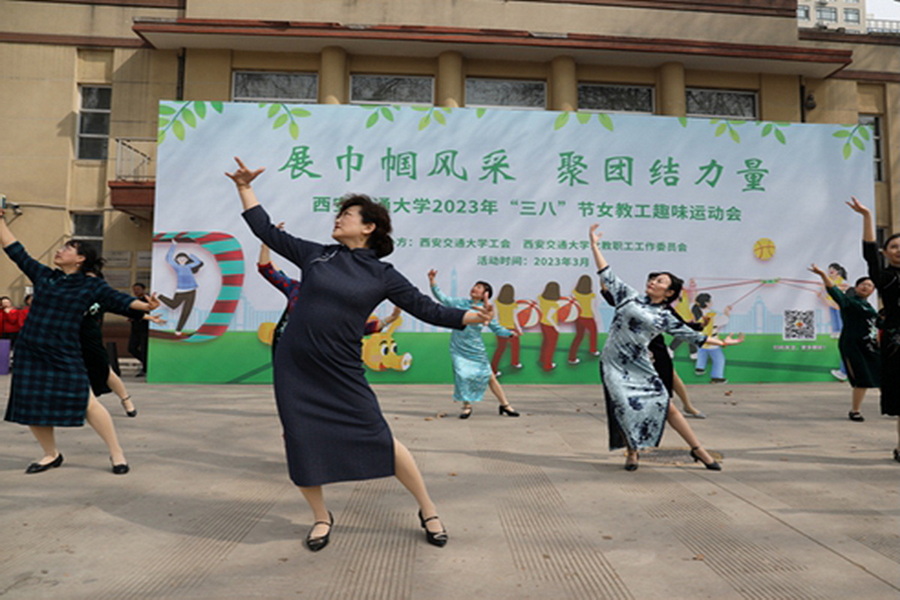 2023年西安交通大學(xué)女交工趣味運(yùn)動會